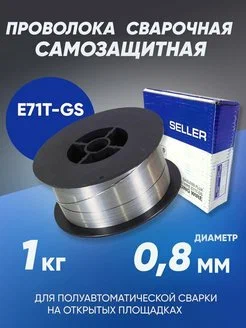 Проволока сварочная порошковая Ø 0,8 мм